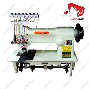 چرخ خیاطی چمن دوزی تافتینگ دایماکو سمت چپ مدل AK-۱۹۰۰A جهت بافت و انجام دوخت‌های برجسته با استفاده از نخ که کارِ نهایی شبیه به چمن ولی از جنس نخ می‌باشد.